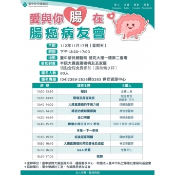 大腸癌衛教講座(台中)