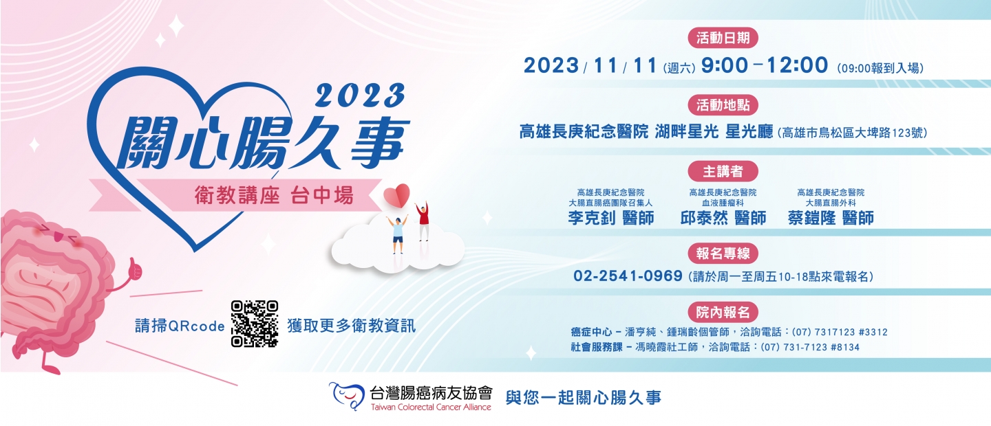 1117愛與你“腸“在  腸癌病友會  
