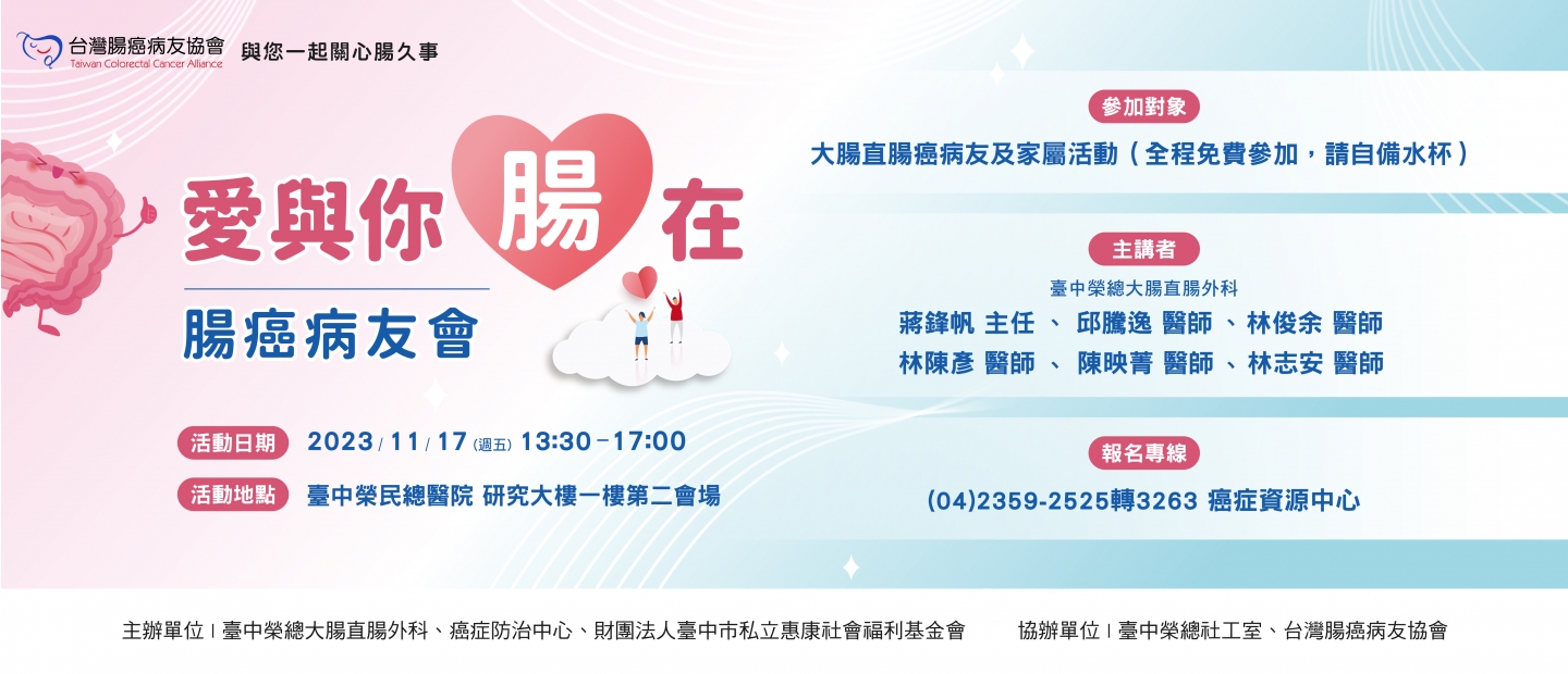 2023 關心腸久事 高雄衛教講座